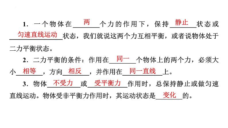 7．4探究物体受力时怎样运动 课件沪粤版物理八年级下册第3页