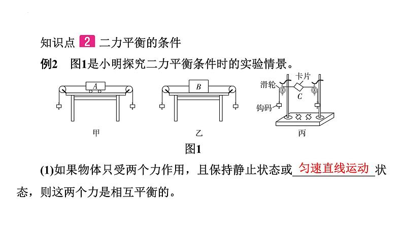 7．4探究物体受力时怎样运动 课件沪粤版物理八年级下册第7页