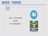8.1压力的作用效果 课件 沪科版物理八年级下学期
