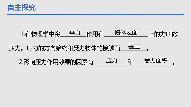 8.1压力的作用效果 课件 沪科版物理八年级下学期05