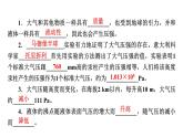 8．3　大气压与人类生活 课件沪粤版物理八年级下册