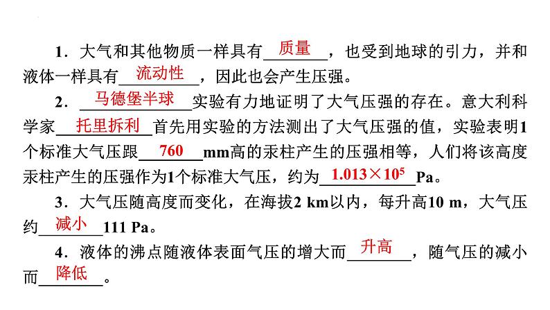 8．3　大气压与人类生活 课件沪粤版物理八年级下册03