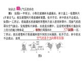 8．3　大气压与人类生活 课件沪粤版物理八年级下册