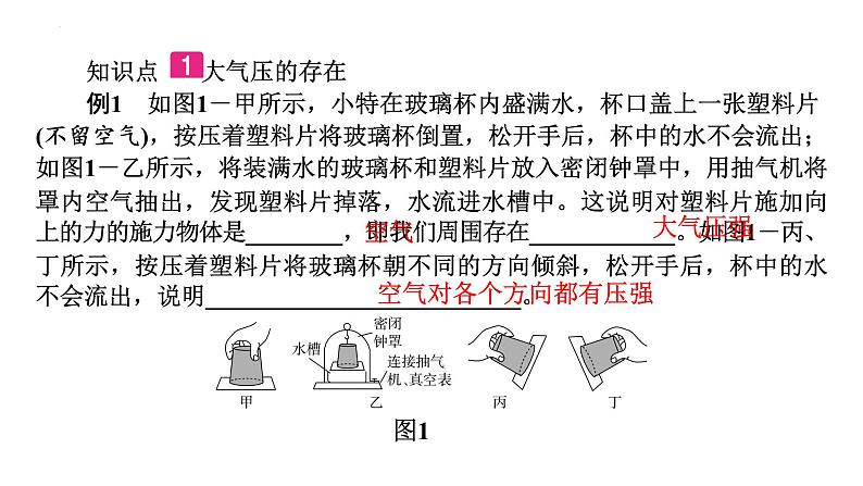 8．3　大气压与人类生活 课件沪粤版物理八年级下册05