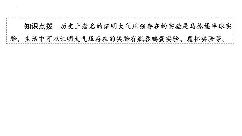 8．3　大气压与人类生活 课件沪粤版物理八年级下册06