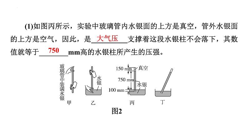 8．3　大气压与人类生活 课件沪粤版物理八年级下册08