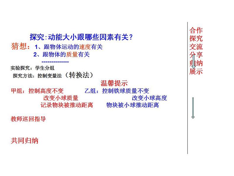 11.3动能和势能 课件人教版物理八年级下学期  (1)第4页