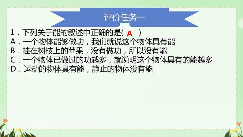 11.3动能和势能 课件人教版物理八年级下学期第7页