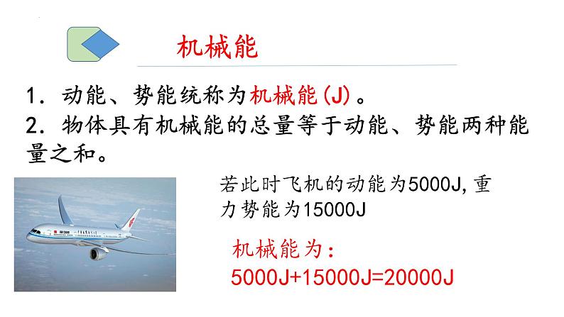 11.4.机械能及其转化 课件人教版物理八年级下学期第4页