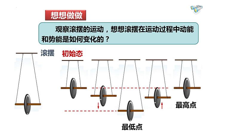 11.4.机械能及其转化 课件人教版物理八年级下学期第8页