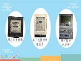 第十五章  電功和電熱第一節(jié)電能表與電功 課件 蘇科版九年級物理下冊