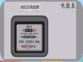 第十五章  電功和電熱第一節(jié)電能表與電功 課件 蘇科版九年級物理下冊