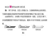 7．3探究物体不受力时怎样运动第1课时探究运动和力的关系 课件 沪粤版物理八年级下册