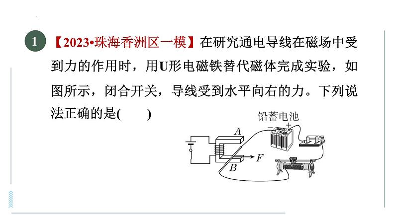 第十七章 电动机与发电机 全章高频考点专训 课件物理沪粤版九年级下册02