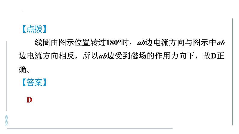 第十七章 电动机与发电机 全章高频考点专训 课件物理沪粤版九年级下册08