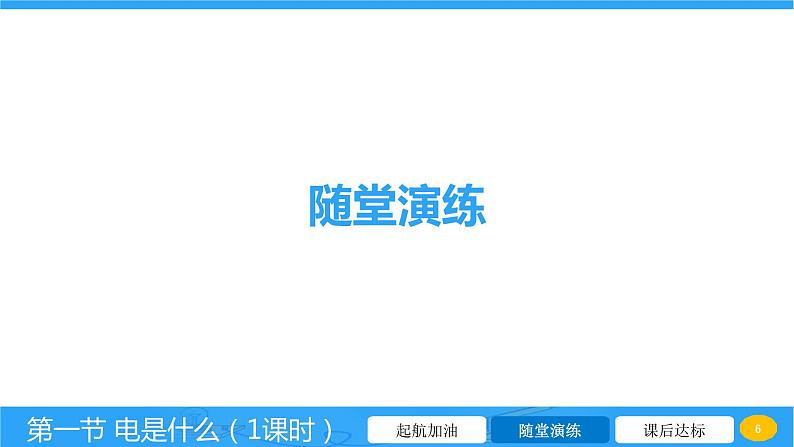 14.1 电是什么  课件物理沪科版九年级全一册第6页