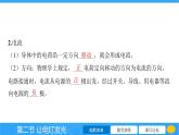 14.2 让电灯发光  课件物理沪科版九年级全一册