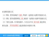 14.3 连接串联电路和并联电路  课件 物理沪科版九年级全一册