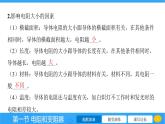 15.1 电阻和变阻器 课件物理沪科版九年级全一册