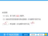 15.1 电阻和变阻器 课件物理沪科版九年级全一册