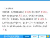 15.1 电阻和变阻器 课件物理沪科版九年级全一册