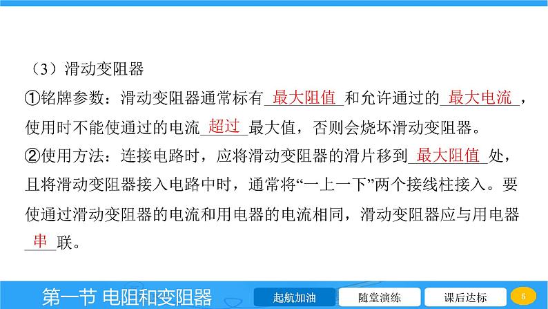 15.1 电阻和变阻器 课件物理沪科版九年级全一册第5页