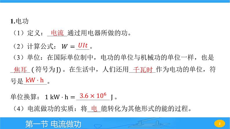 16.1 电流做功  课件物理沪科版九年级全一册02