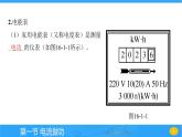 16.1 电流做功  课件物理沪科版九年级全一册