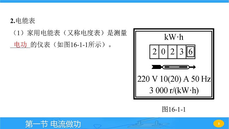 16.1 电流做功  课件物理沪科版九年级全一册03