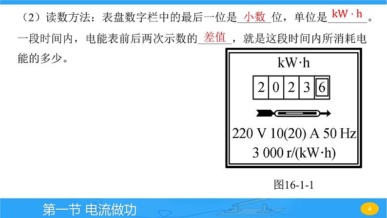 16.1 电流做功  课件物理沪科版九年级全一册04