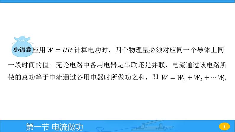 16.1 电流做功  课件物理沪科版九年级全一册08