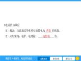 16.4 科学探究 电流的热效应  课件物理沪科版九年级全一册