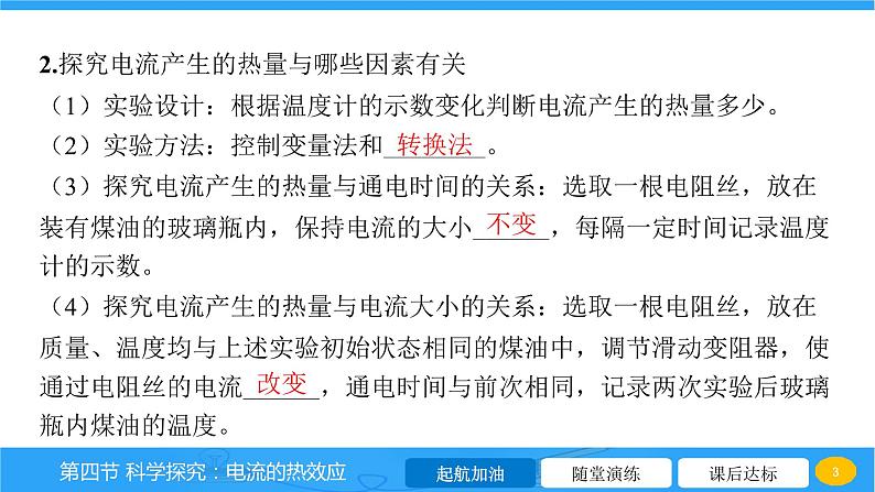 16.4 科学探究 电流的热效应  课件物理沪科版九年级全一册03