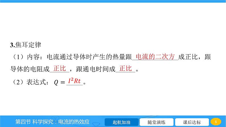 16.4 科学探究 电流的热效应  课件物理沪科版九年级全一册第5页