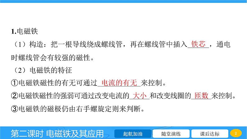 17.2 电流的磁场 第二课时 电磁铁及其应用课件物理沪科版九年级全一册第2页