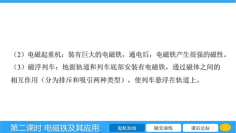 17.2 电流的磁场 第二课时 电磁铁及其应用课件物理沪科版九年级全一册第4页