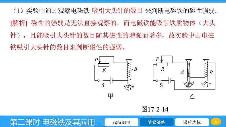 17.2 电流的磁场 第二课时 电磁铁及其应用课件物理沪科版九年级全一册第8页