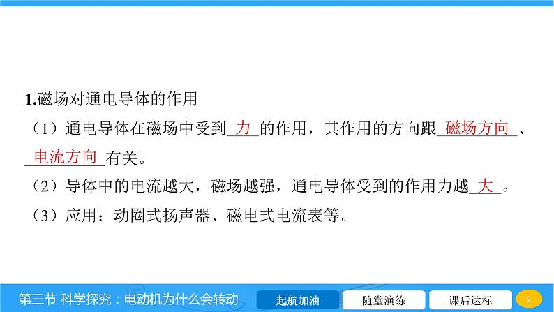 17.3 科学探究 电动机为什么会转动  课件物理沪科版九年级全一册02