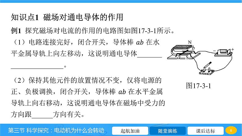 17.3 科学探究 电动机为什么会转动  课件物理沪科版九年级全一册06