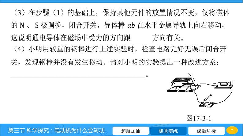 17.3 科学探究 电动机为什么会转动  课件物理沪科版九年级全一册07