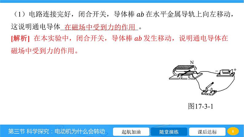 17.3 科学探究 电动机为什么会转动  课件物理沪科版九年级全一册08