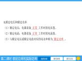 16.2 电流做功的快慢 第二课时 额定功率和实际功率  课件物理沪科版九年级全一册