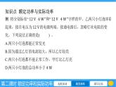 16.2 电流做功的快慢 第二课时 额定功率和实际功率  课件物理沪科版九年级全一册