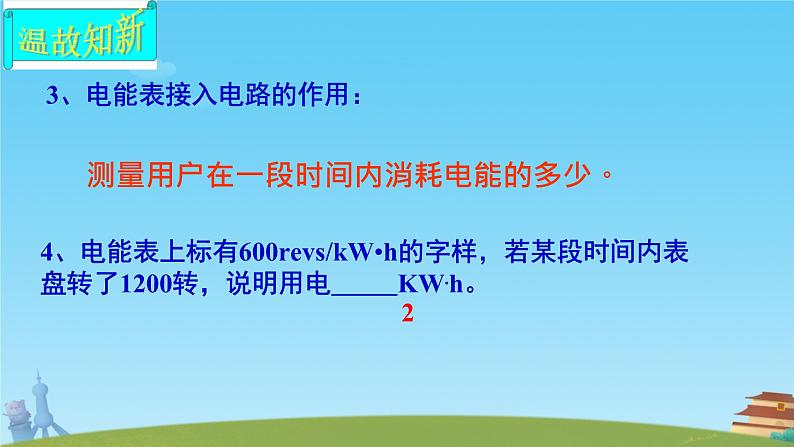 第十五章  电功和电热第二节 电功率 课件苏科版九年级物理下册第3页