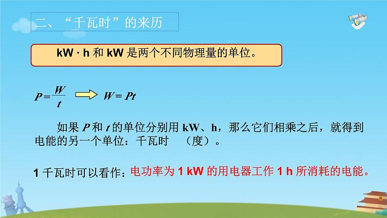 第十五章  电功和电热第二节 电功率 课件苏科版九年级物理下册第8页