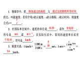 7．2怎样比较运动的快慢第1课时速度 课件沪粤版物理八年级下册