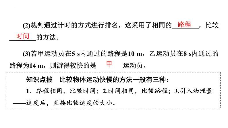 7．2怎样比较运动的快慢第1课时速度 课件沪粤版物理八年级下册第6页