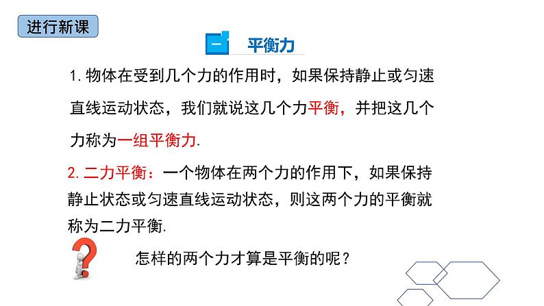 8.2.2平衡力 课件教科版八年级下册物理第3页