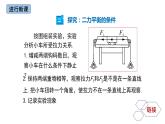 8.2.2平衡力 课件教科版八年级下册物理