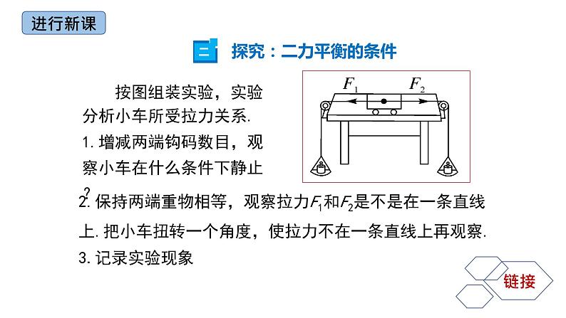 8.2.2平衡力 课件教科版八年级下册物理第4页